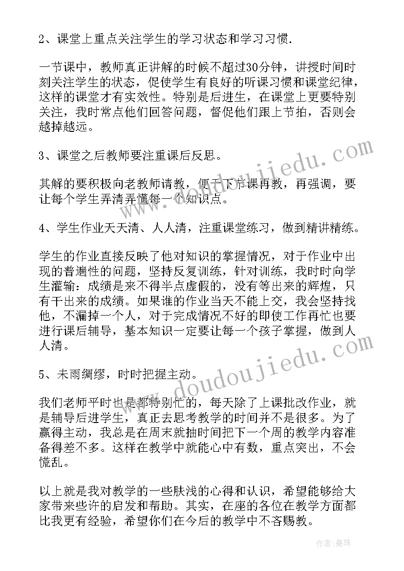 三年级数学教师发言 小学三年级数学教师经验交流发言稿(模板6篇)