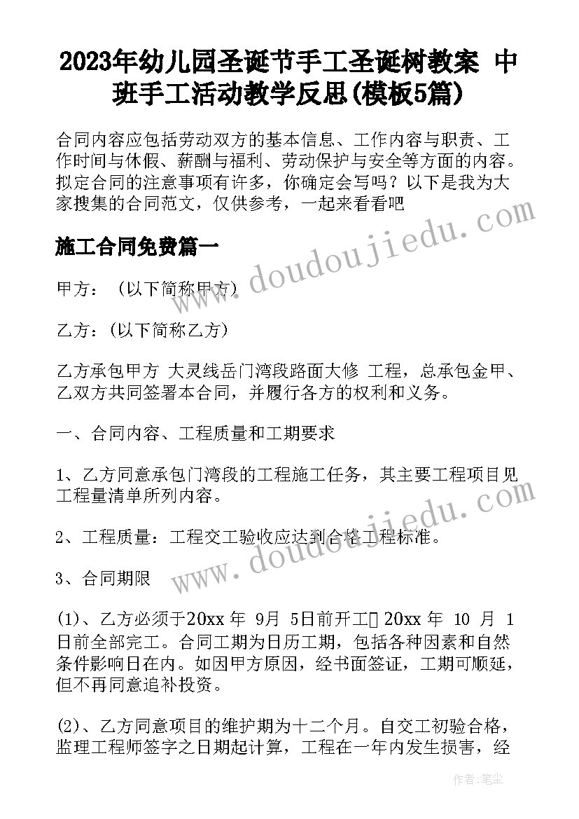 2023年幼儿园圣诞节手工圣诞树教案 中班手工活动教学反思(模板5篇)