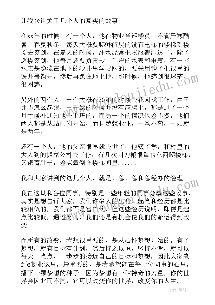 最新物业公司经理就任发言稿(优质5篇)