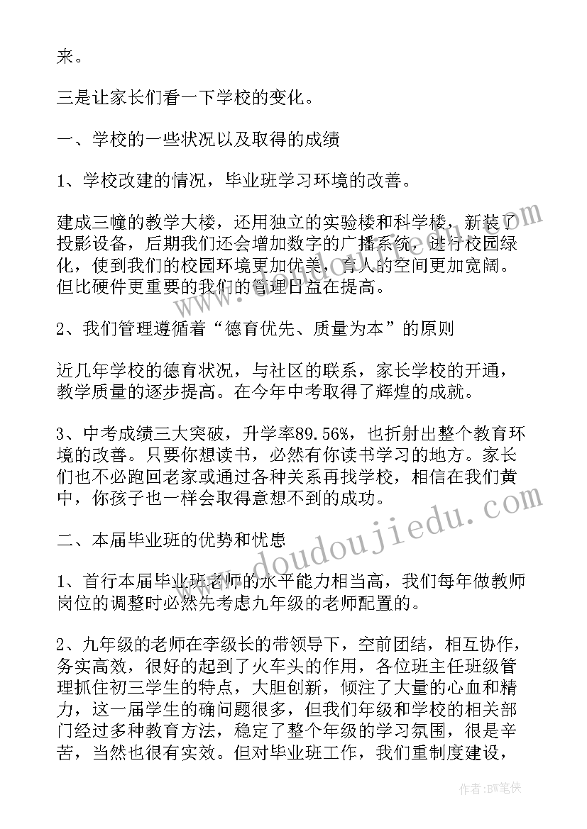 最新九年级英语教师家长会发言稿(精选6篇)