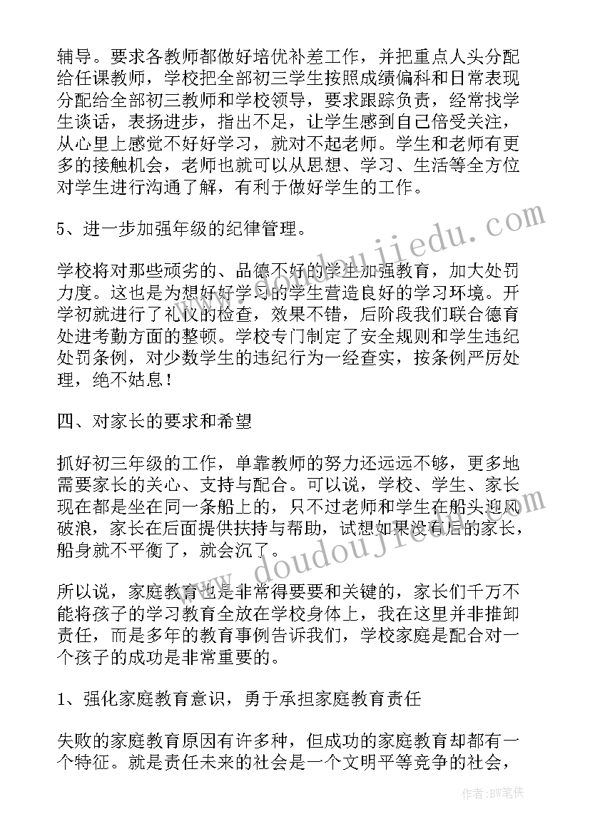 最新九年级英语教师家长会发言稿(精选6篇)