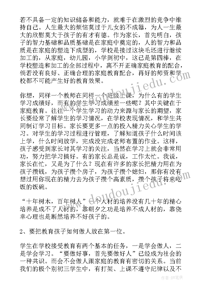 最新九年级英语教师家长会发言稿(精选6篇)