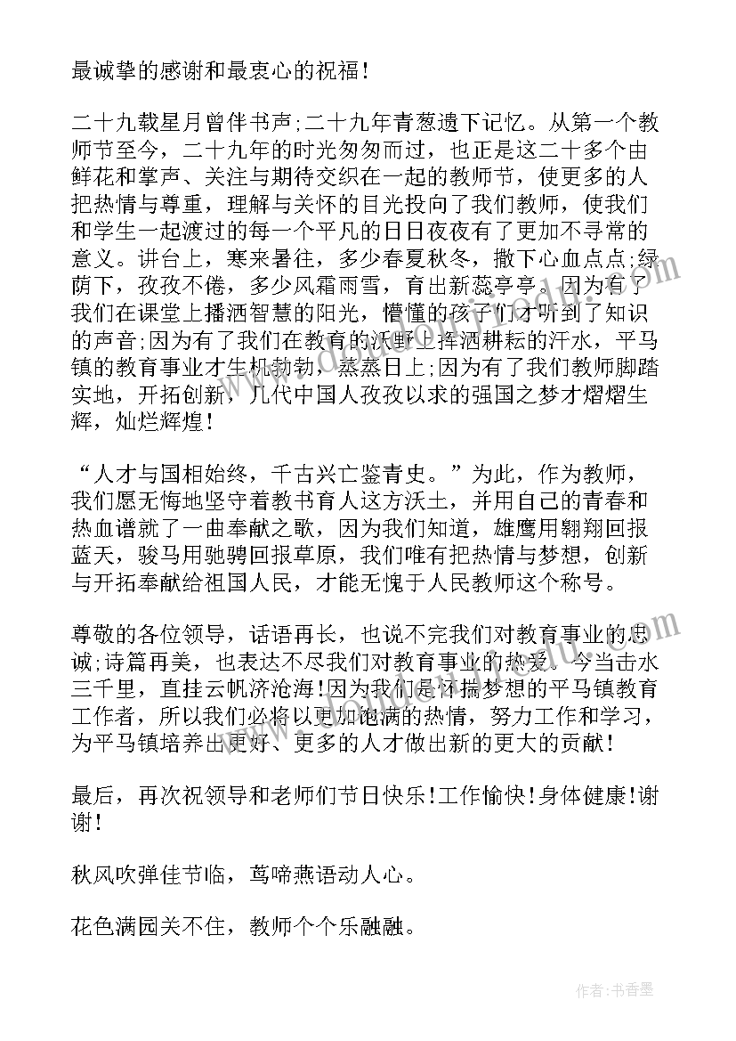 新教师教师节发言稿三分钟(优质6篇)