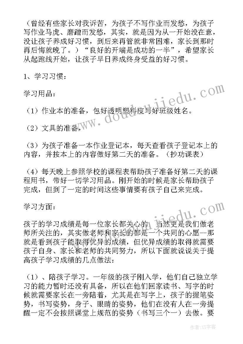 初级中学家长会校长发言(实用5篇)