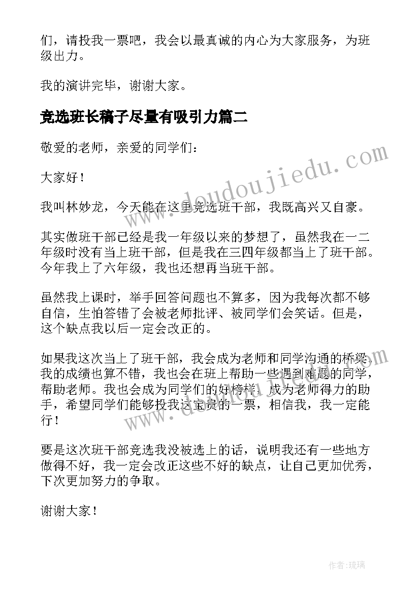 竞选班长稿子尽量有吸引力 竞选班长的发言稿(实用6篇)