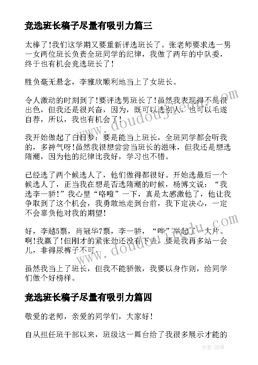 竞选班长稿子尽量有吸引力 竞选班长的发言稿(实用6篇)