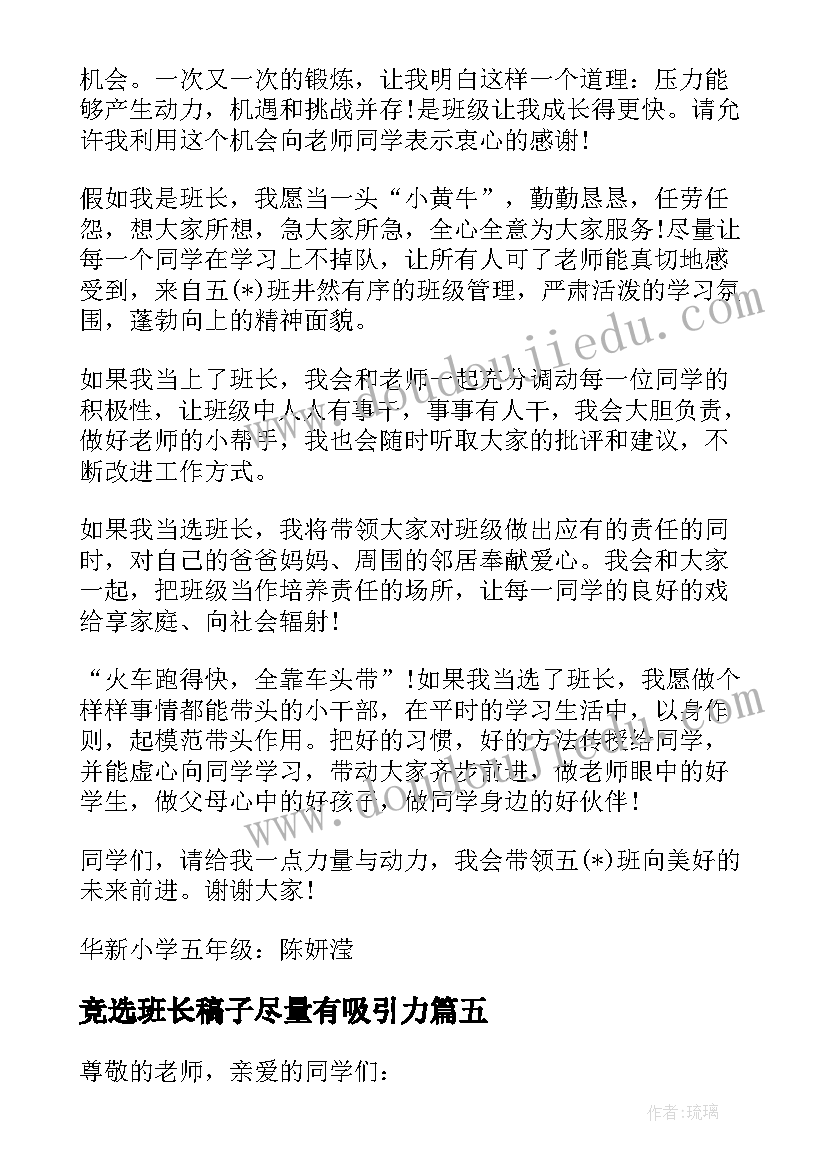 竞选班长稿子尽量有吸引力 竞选班长的发言稿(实用6篇)