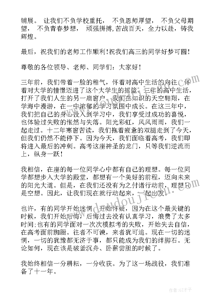 最新百日演讲稿 高考百日誓师学生代表发言稿(大全9篇)