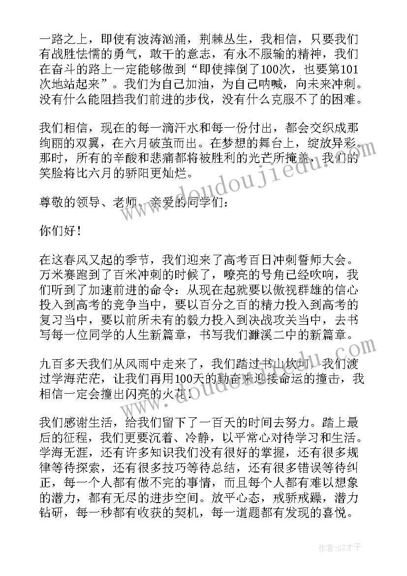 最新百日演讲稿 高考百日誓师学生代表发言稿(大全9篇)