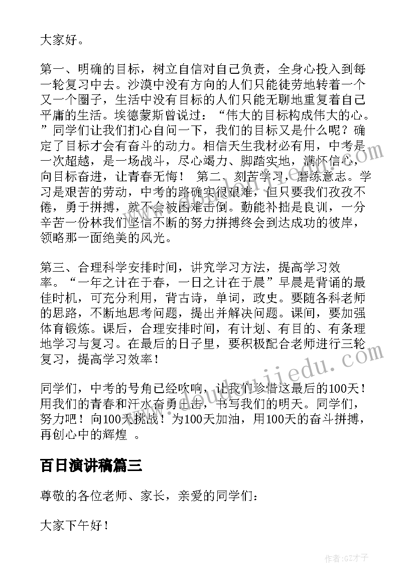 最新百日演讲稿 高考百日誓师学生代表发言稿(大全9篇)