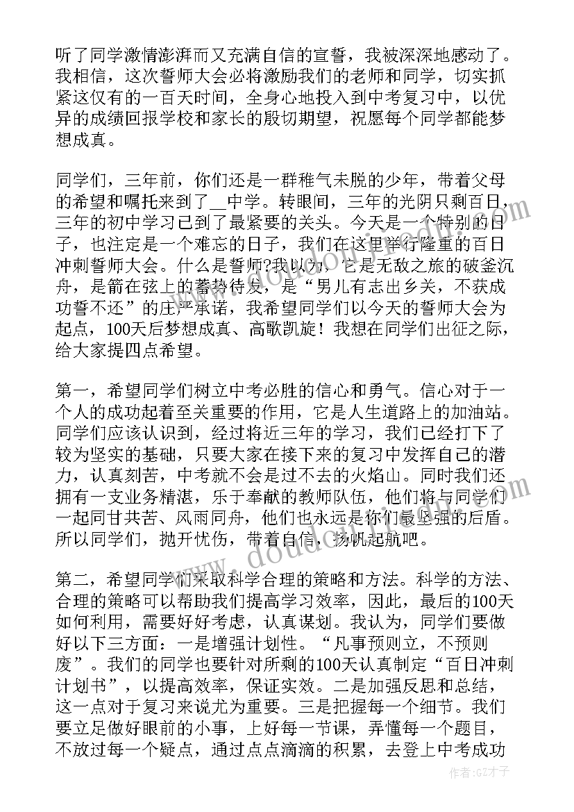 最新百日演讲稿 高考百日誓师学生代表发言稿(大全9篇)