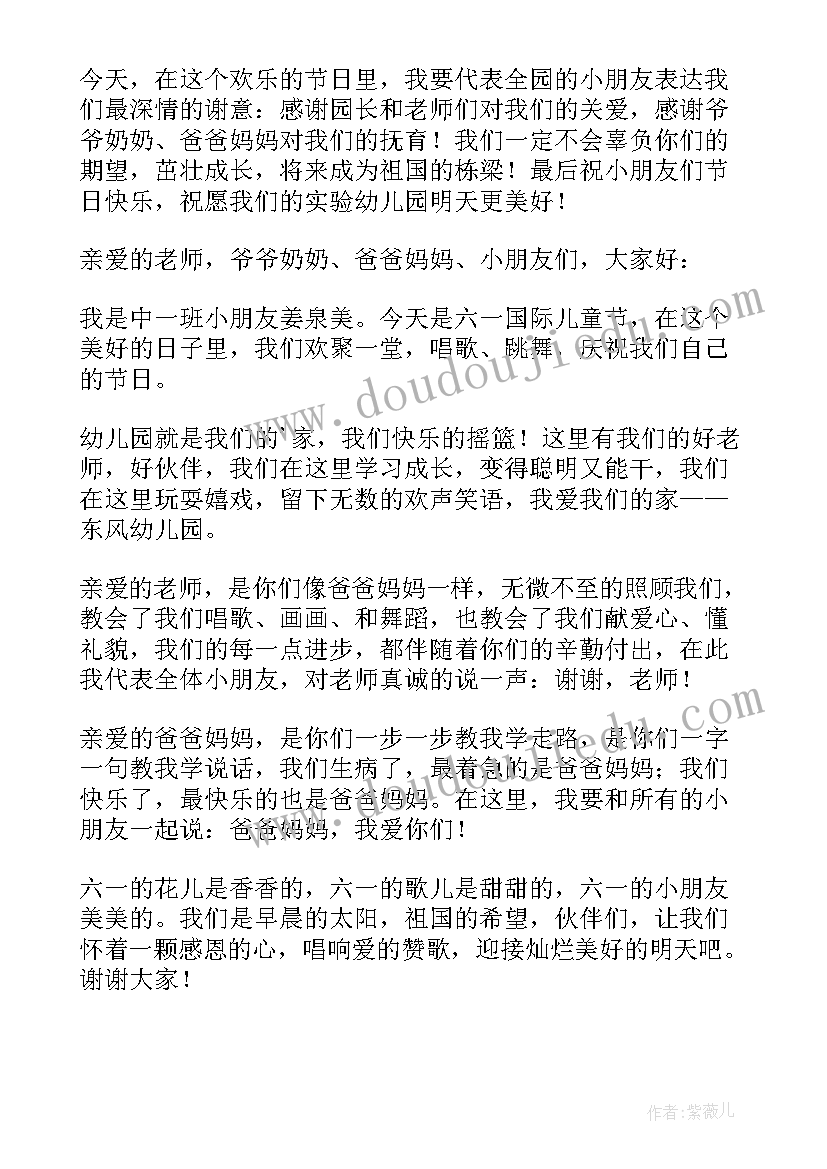 幼儿园学生代表发言演讲稿 幼儿园六一学生代表发言稿(实用9篇)