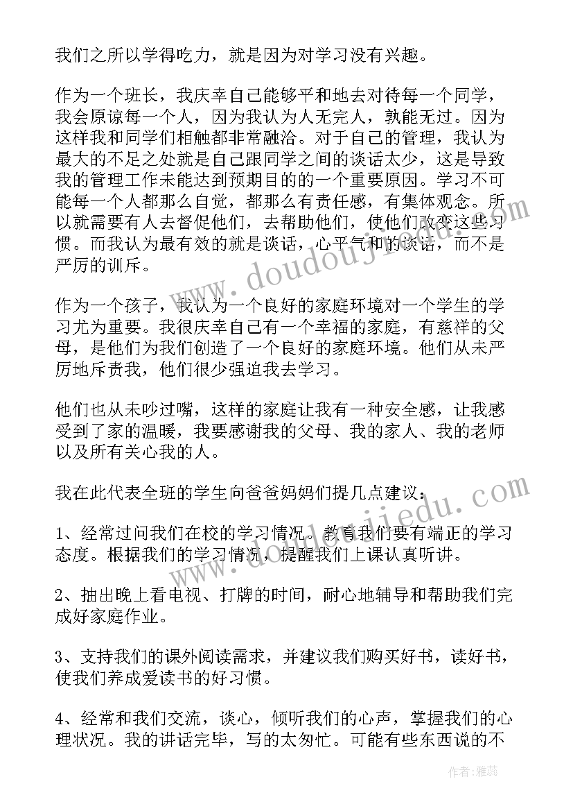 2023年家长会上的学生发言稿 家长会学生发言稿(精选5篇)