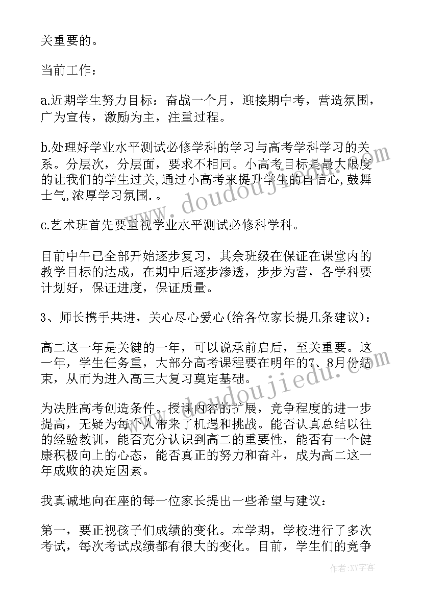 最新高二家长发言稿火了(精选6篇)