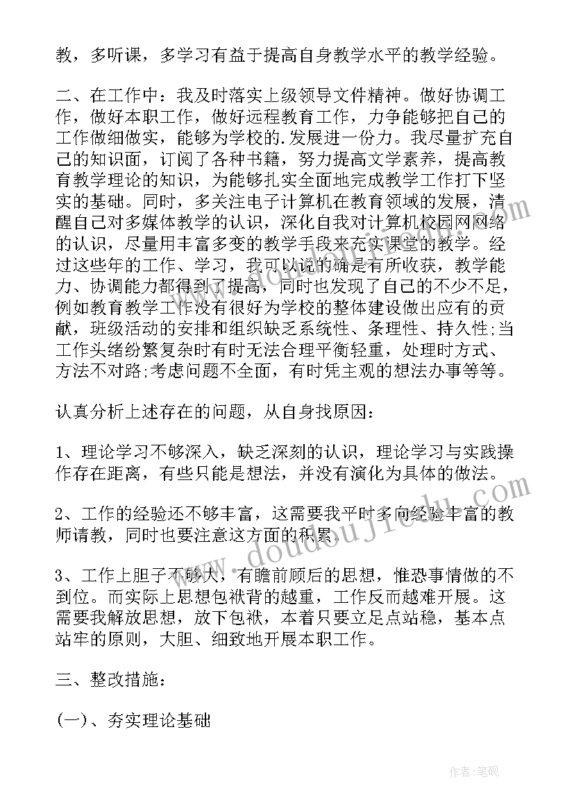 最新教师党员会议发言稿(优秀5篇)