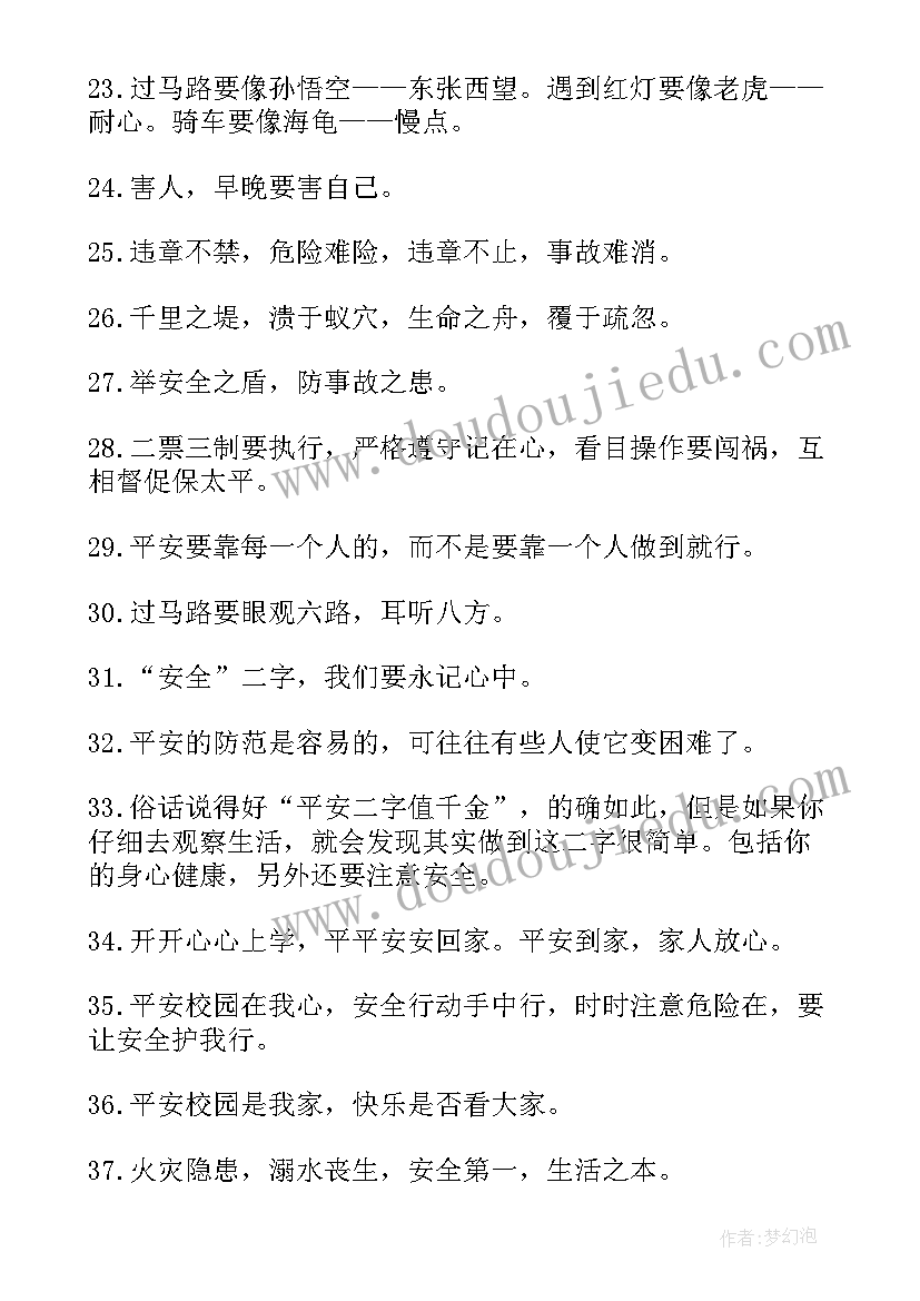 小学生安全教育活动发言稿(实用5篇)