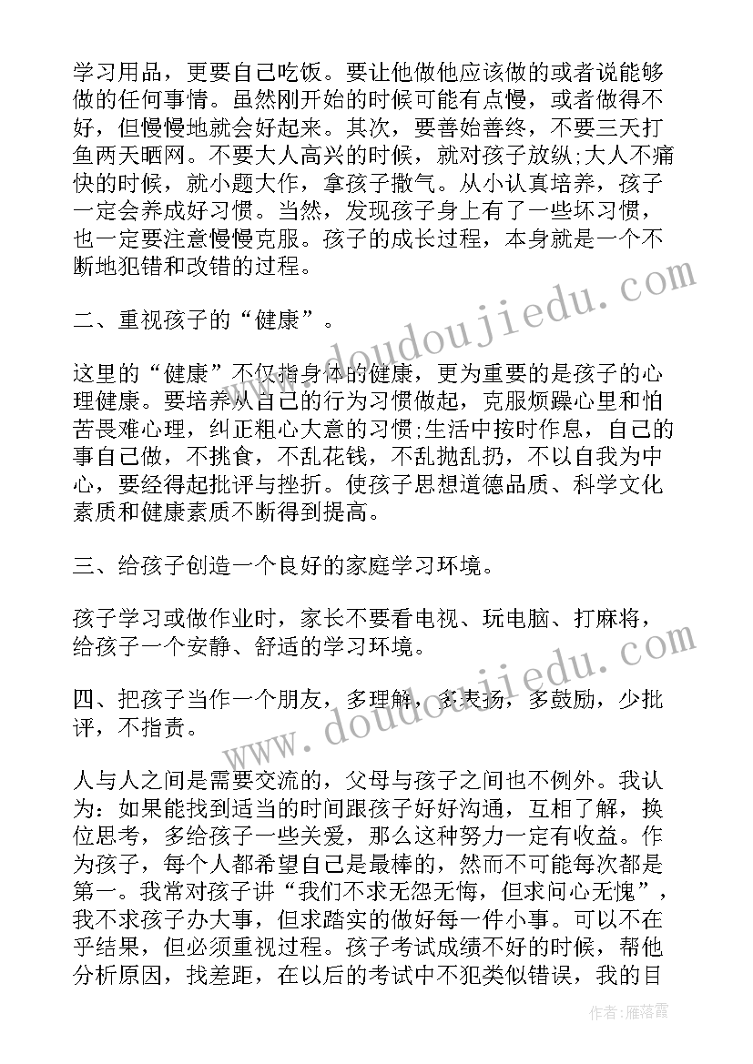 最新小学家长会家长发言稿代表新生的话(优秀10篇)