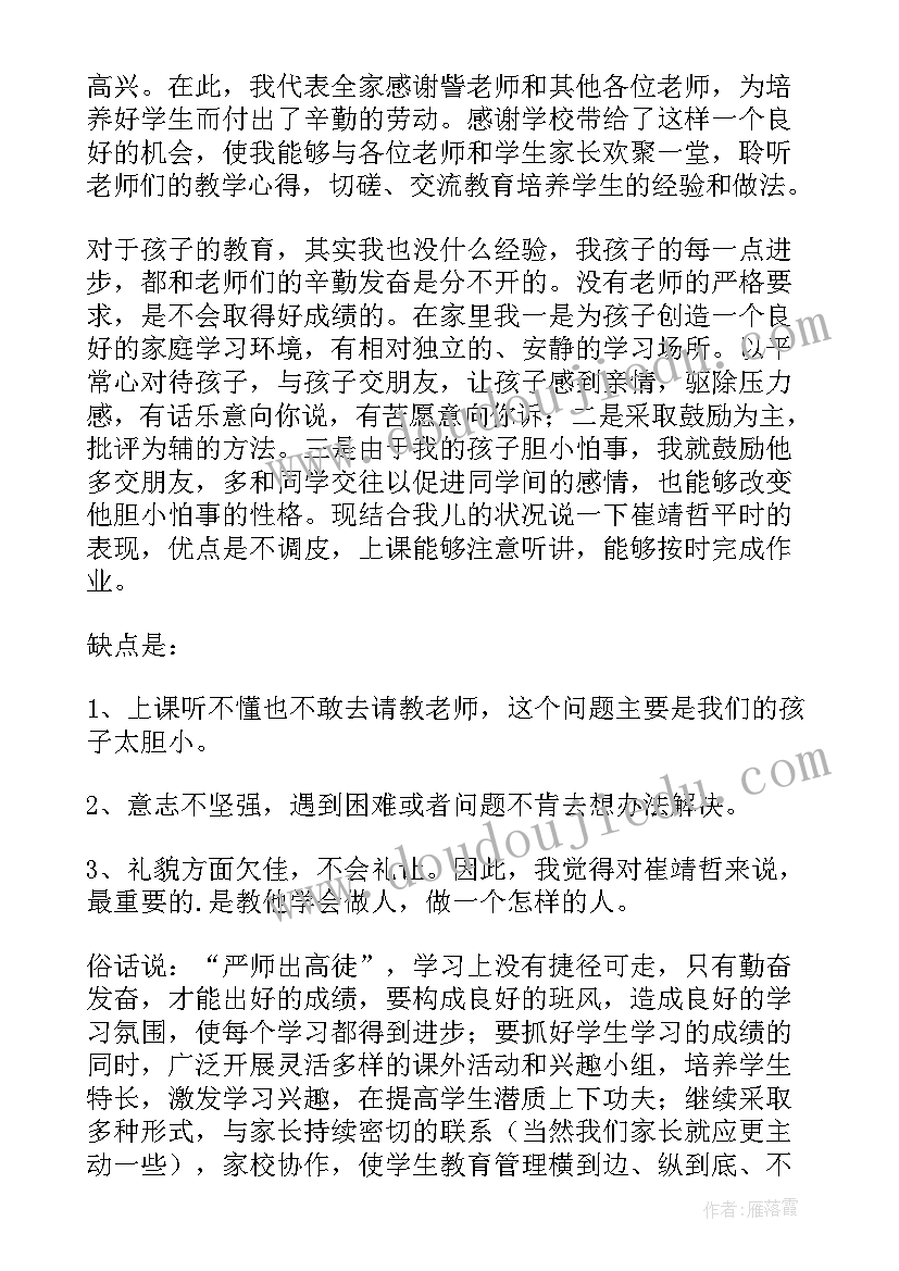 最新小学家长会家长发言稿代表新生的话(优秀10篇)