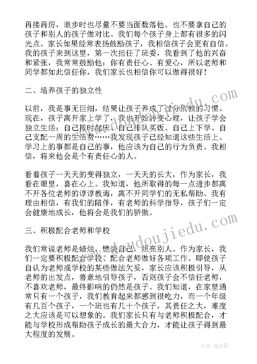 最新小学家长会家长发言稿代表新生的话(优秀10篇)