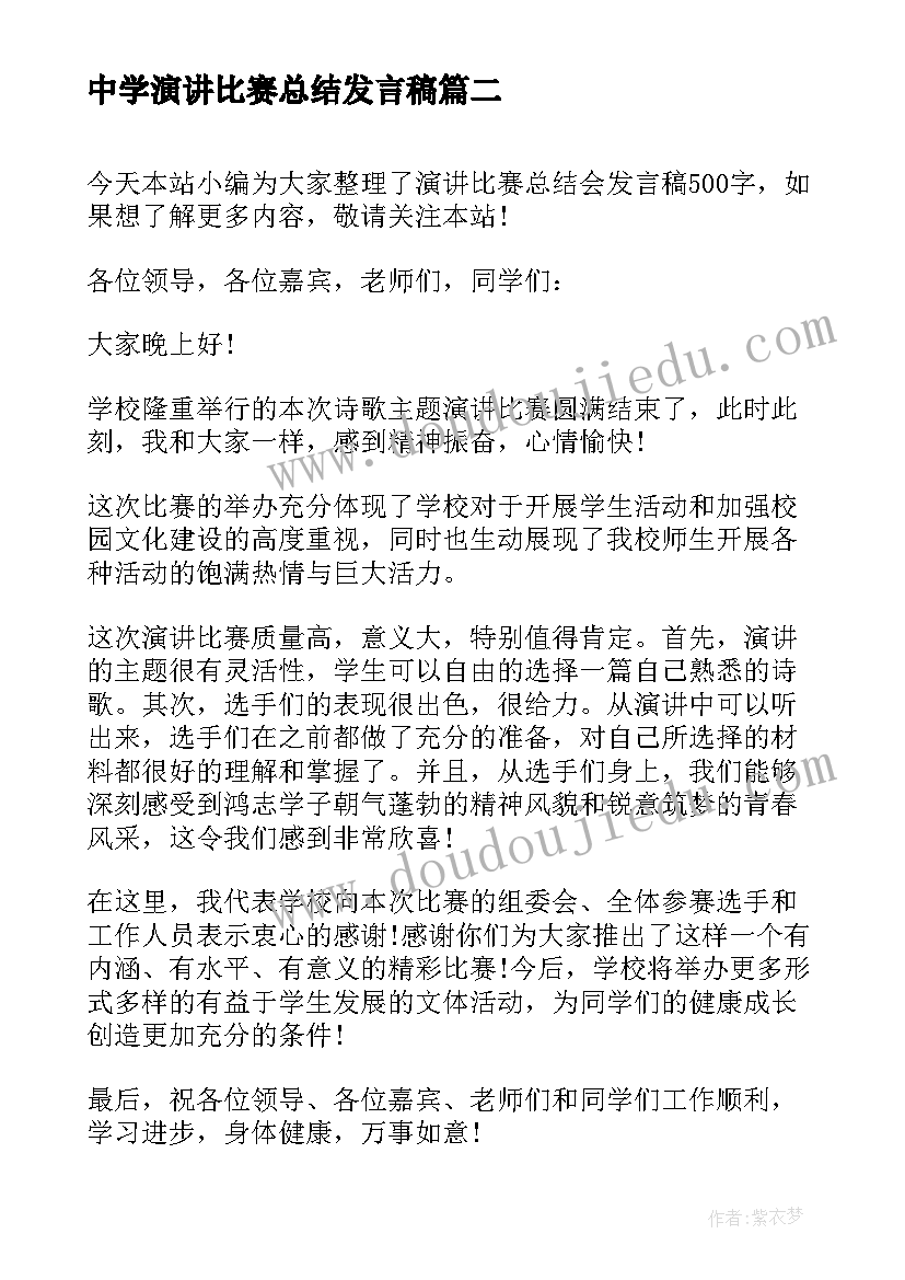 2023年中学演讲比赛总结发言稿 朗读演讲比赛总结发言稿(汇总5篇)