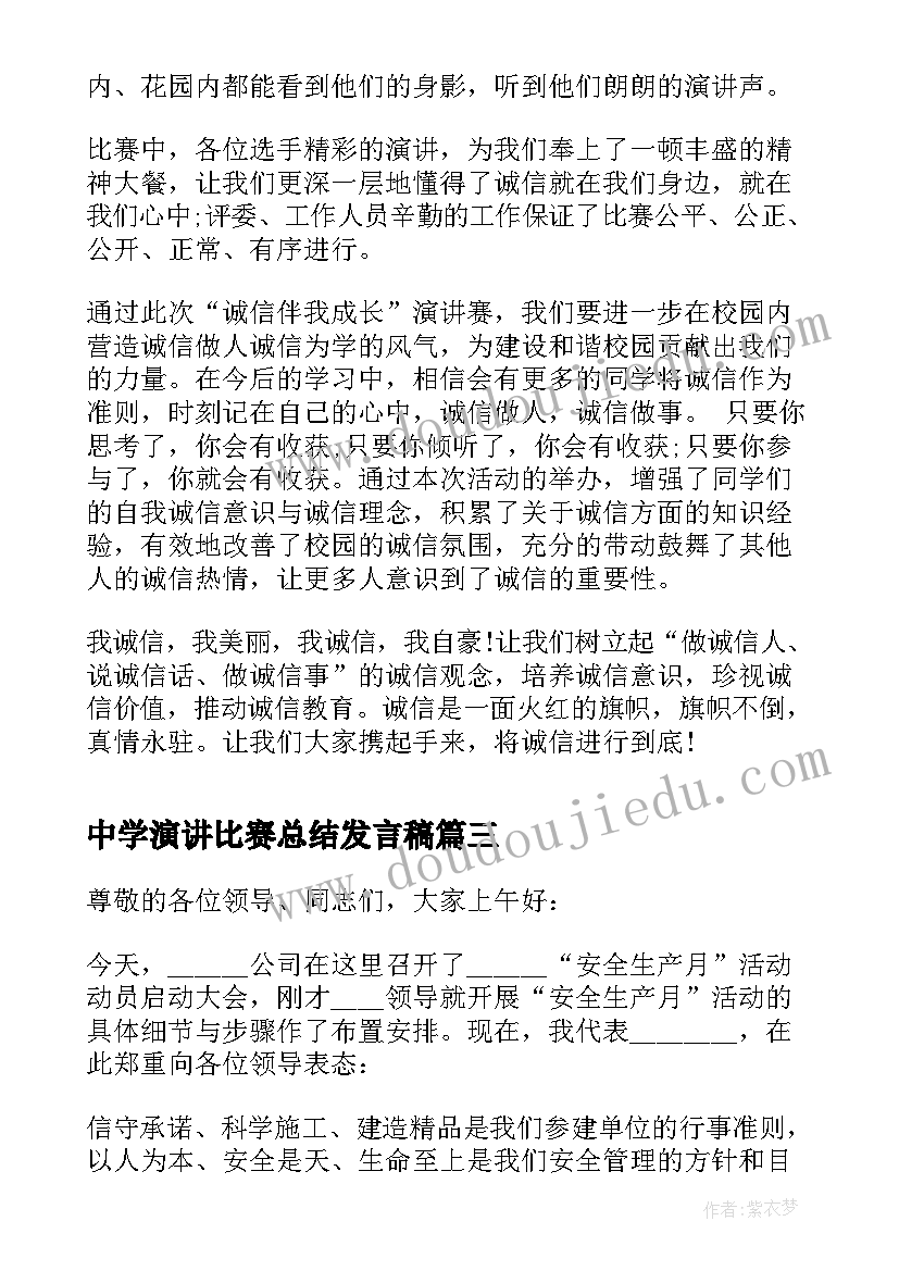 2023年中学演讲比赛总结发言稿 朗读演讲比赛总结发言稿(汇总5篇)