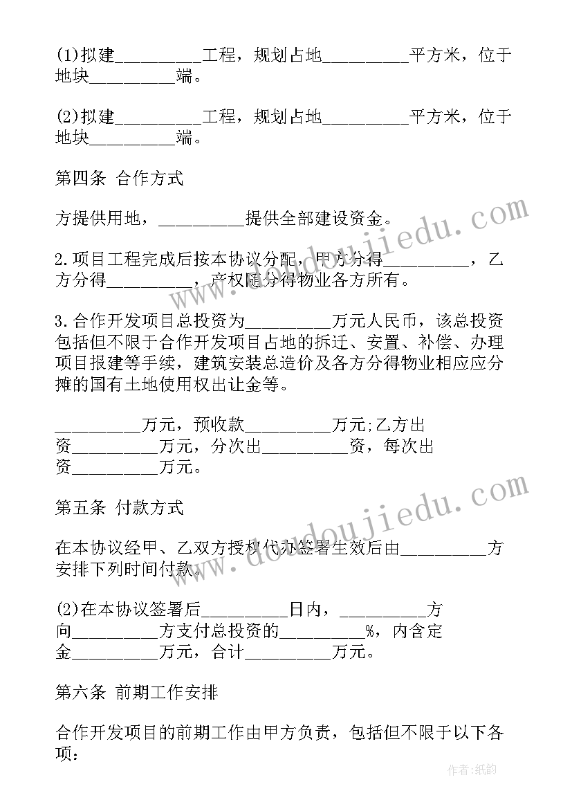 2023年开发商销售车位合同 开发商销售房屋合同热门(实用5篇)