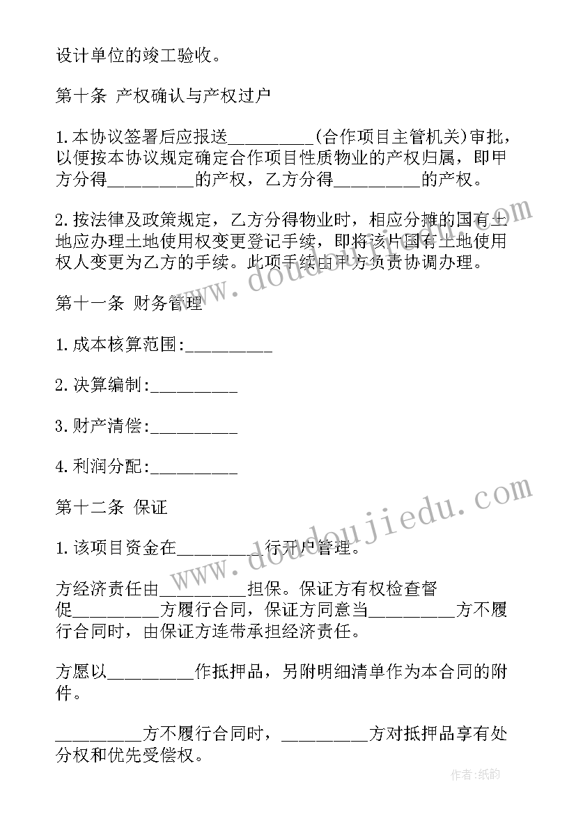 2023年开发商销售车位合同 开发商销售房屋合同热门(实用5篇)