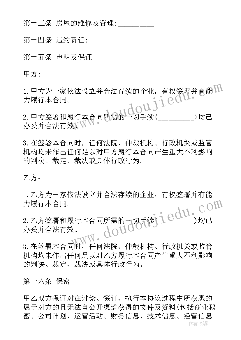 2023年开发商销售车位合同 开发商销售房屋合同热门(实用5篇)