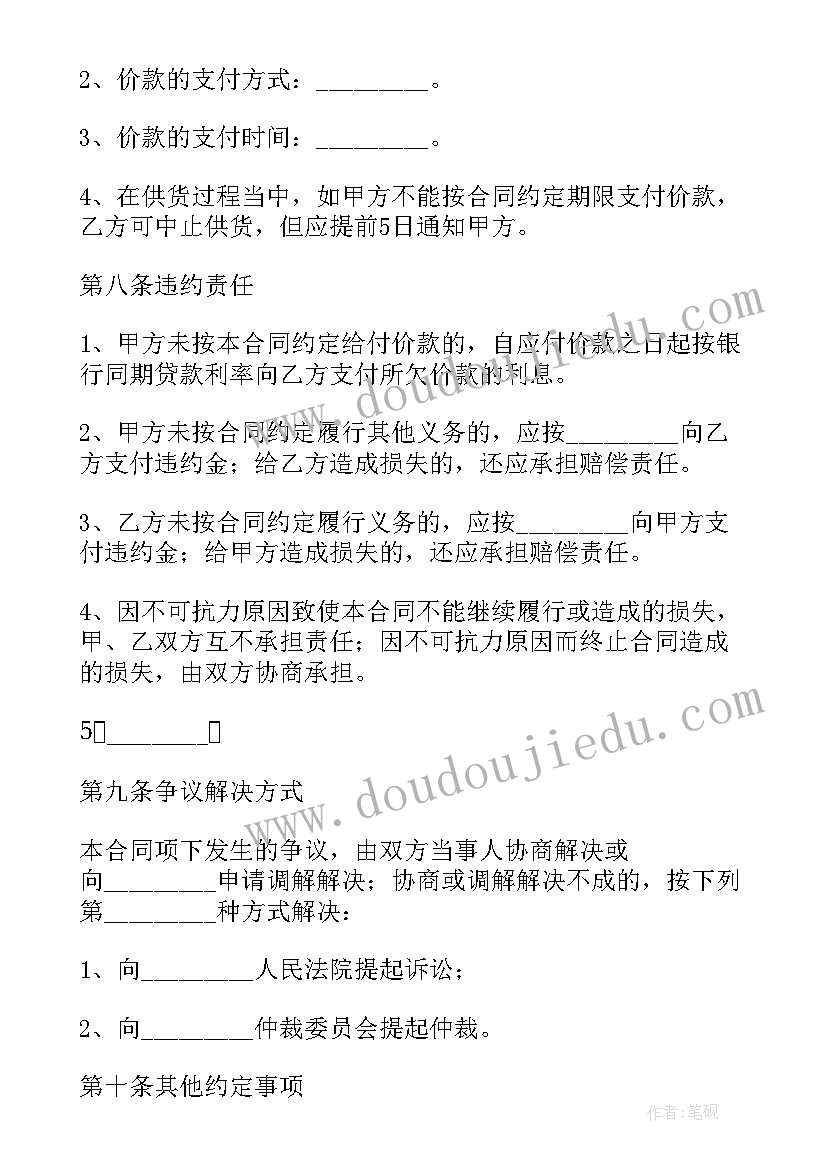 2023年签混凝土合同 混凝土采购合同(大全8篇)