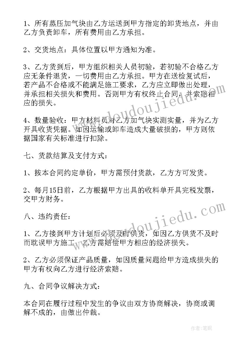 2023年签混凝土合同 混凝土采购合同(大全8篇)