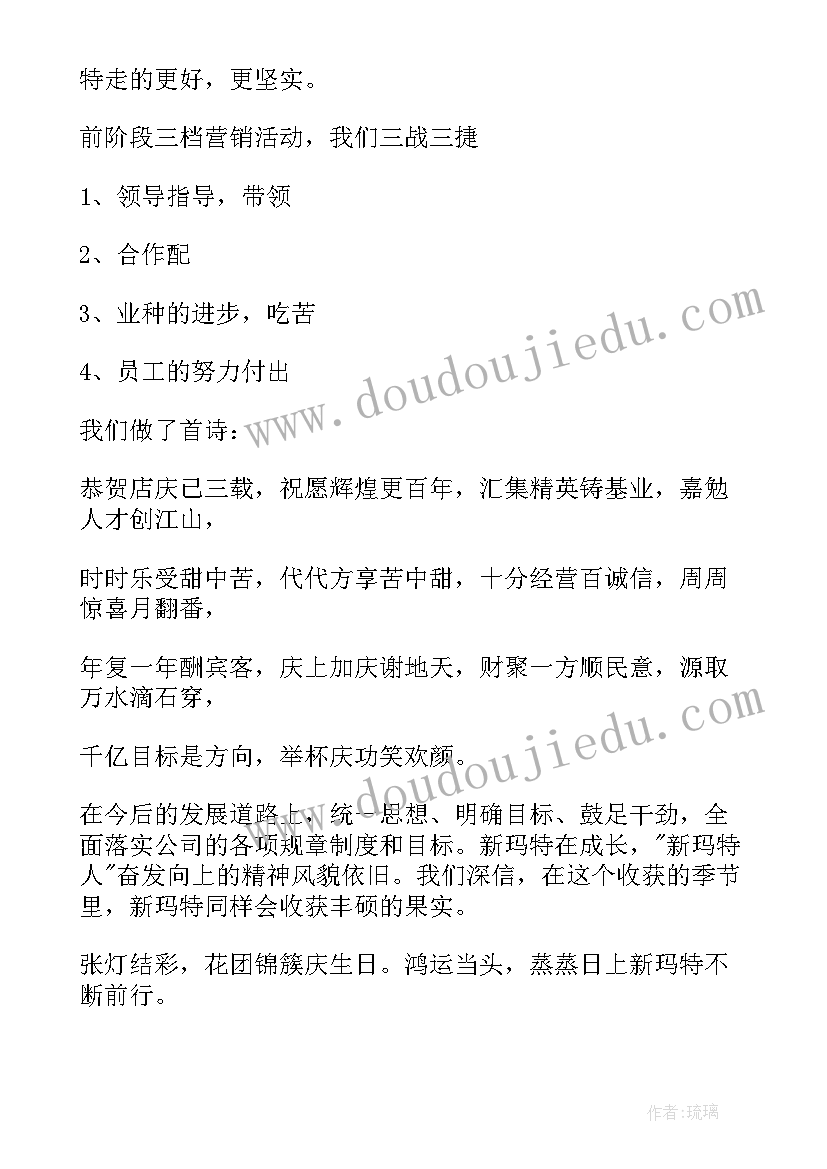 2023年公司周年庆员工发言稿 十周年庆典员工发言稿(通用5篇)