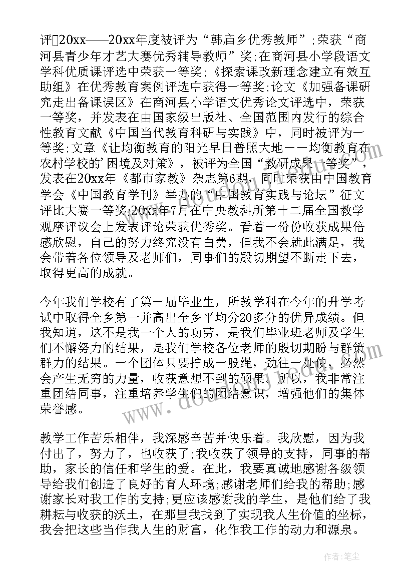 2023年中学新老师代表发言稿(实用5篇)