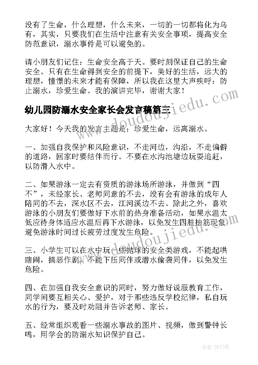 2023年幼儿园防溺水安全家长会发言稿 幼儿园家长会防溺水发言稿(通用8篇)