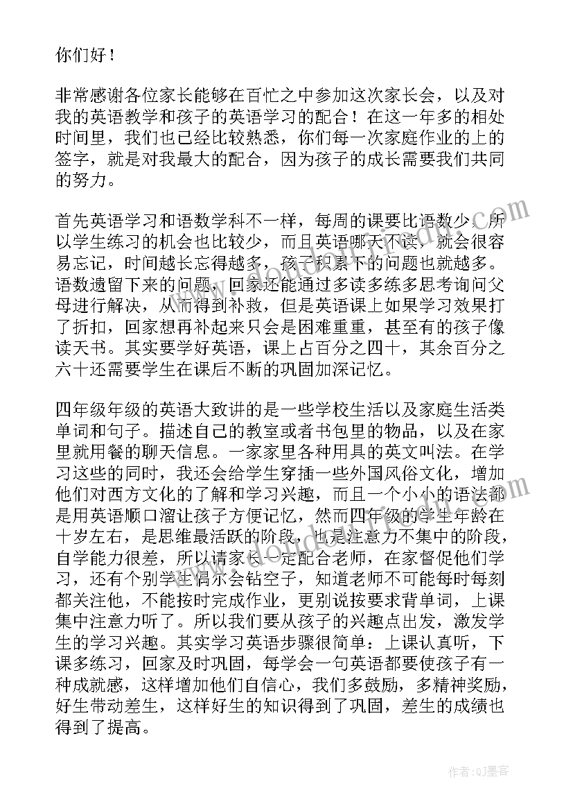 2023年语文家长会老师发言稿 家长会上家长发言稿(大全5篇)