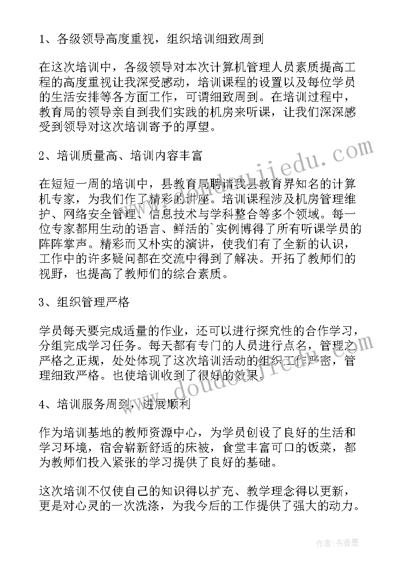 2023年党员培训发言材料(通用6篇)