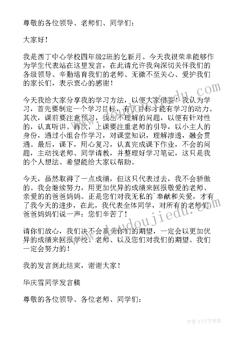 最新教师表彰会校长讲话稿 期试表彰会教师代表发言稿(实用6篇)