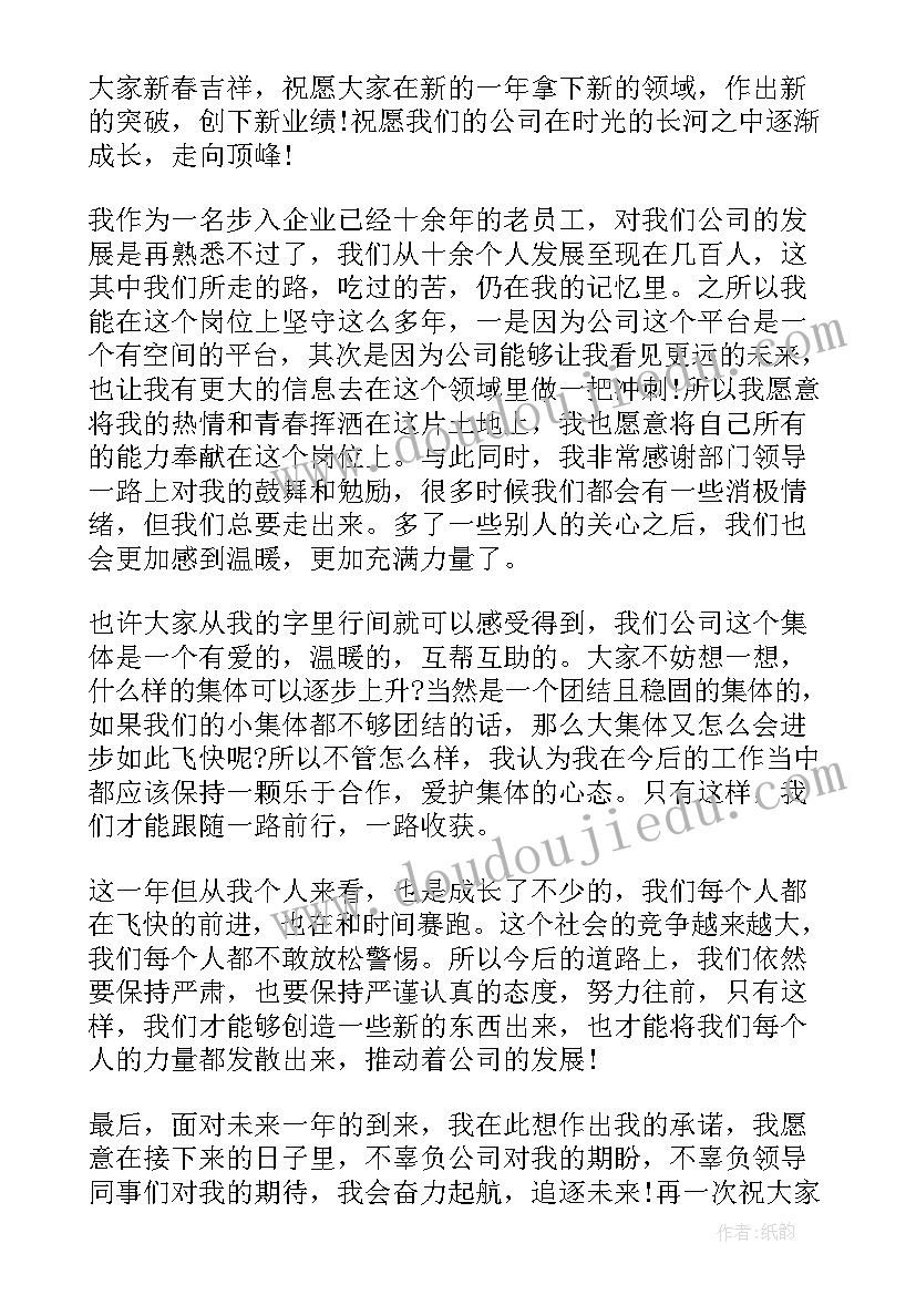 最新员工新年发言稿精辟 新年员工代表年会发言稿合集(优秀5篇)