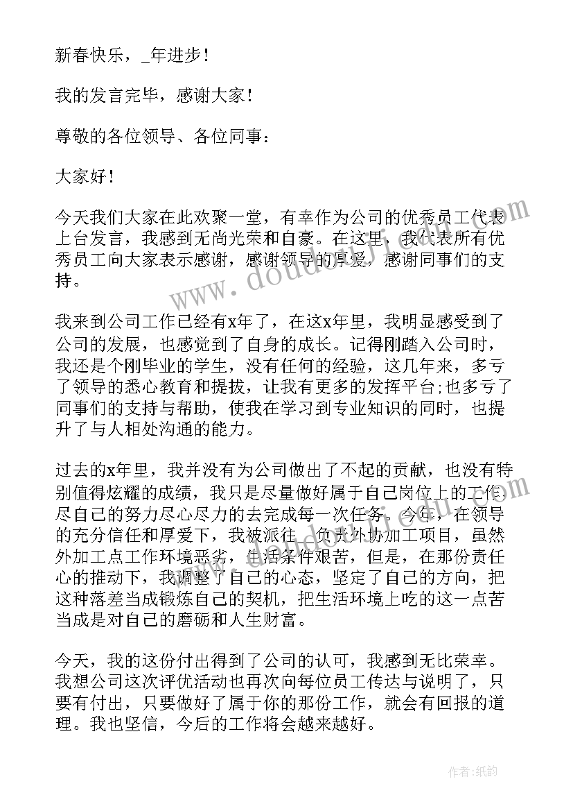 最新员工新年发言稿精辟 新年员工代表年会发言稿合集(优秀5篇)