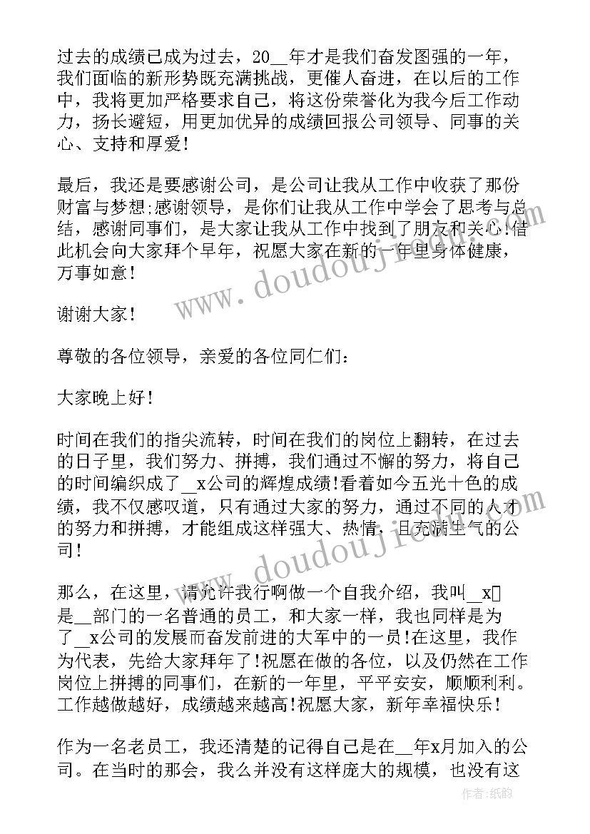 最新员工新年发言稿精辟 新年员工代表年会发言稿合集(优秀5篇)