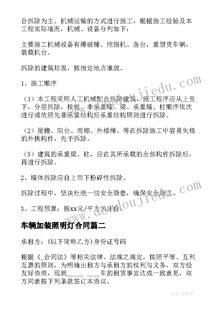 最新车辆加装照明灯合同 工程车辆加装合同下载共(实用5篇)