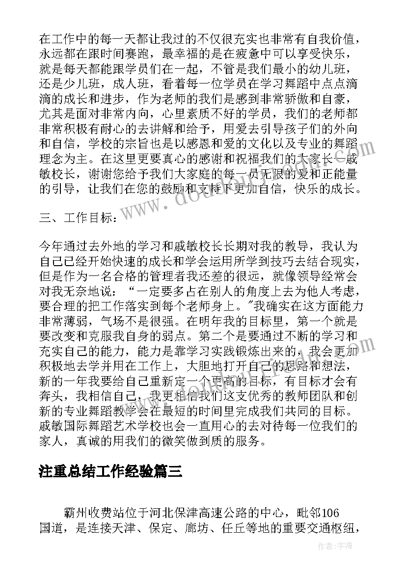 最新注重总结工作经验(精选7篇)