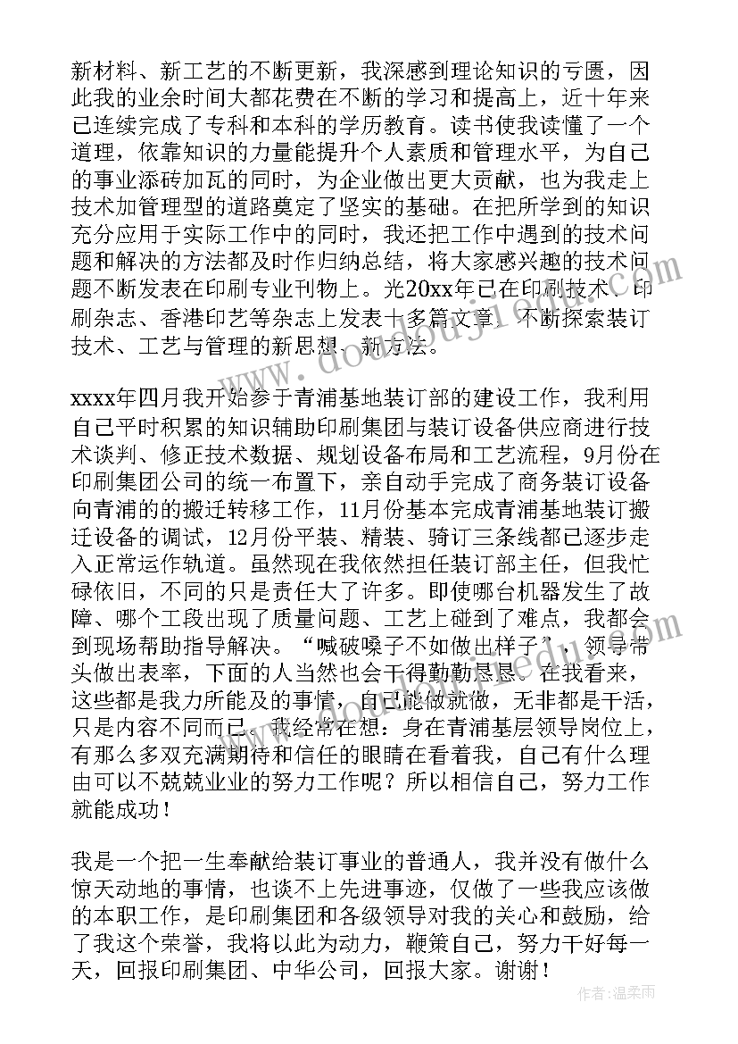 最新先进员工发言稿(通用6篇)