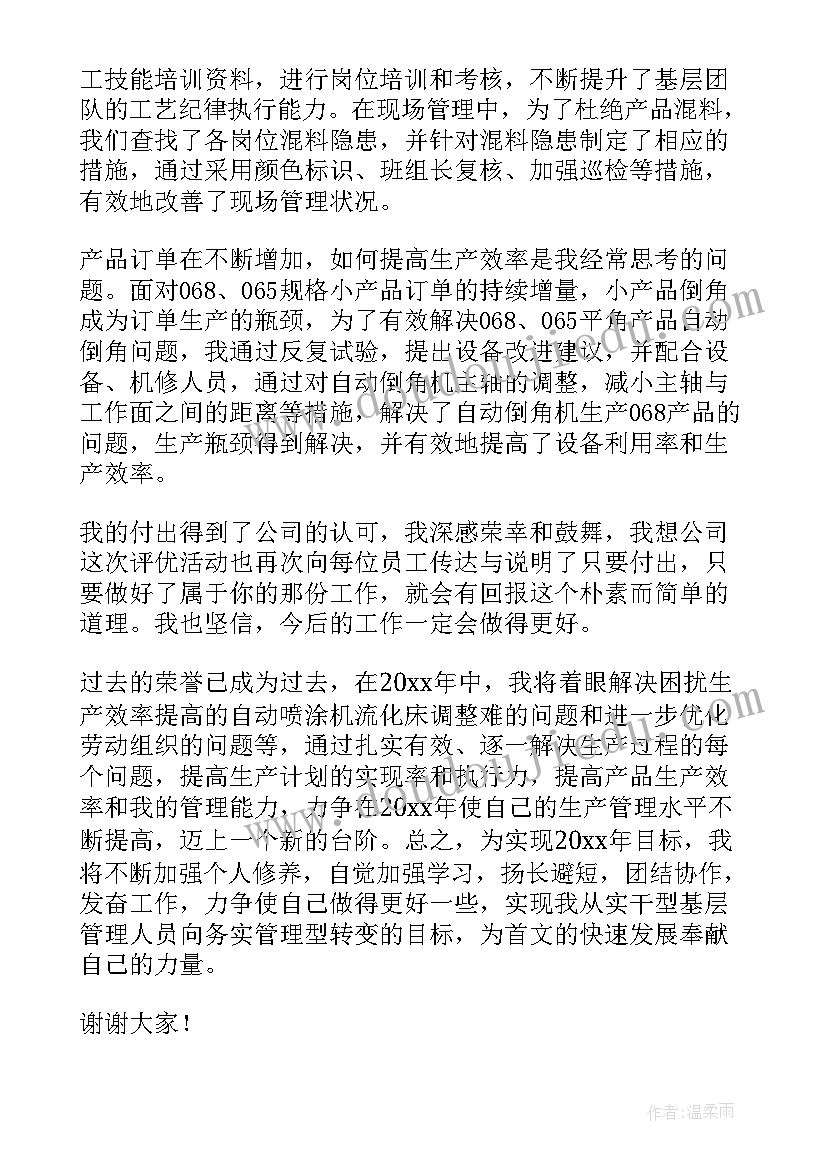 最新先进员工发言稿(通用6篇)