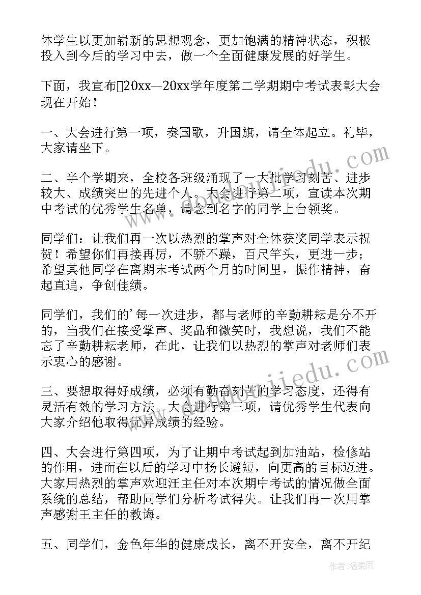 部队表彰奖励发言(通用10篇)