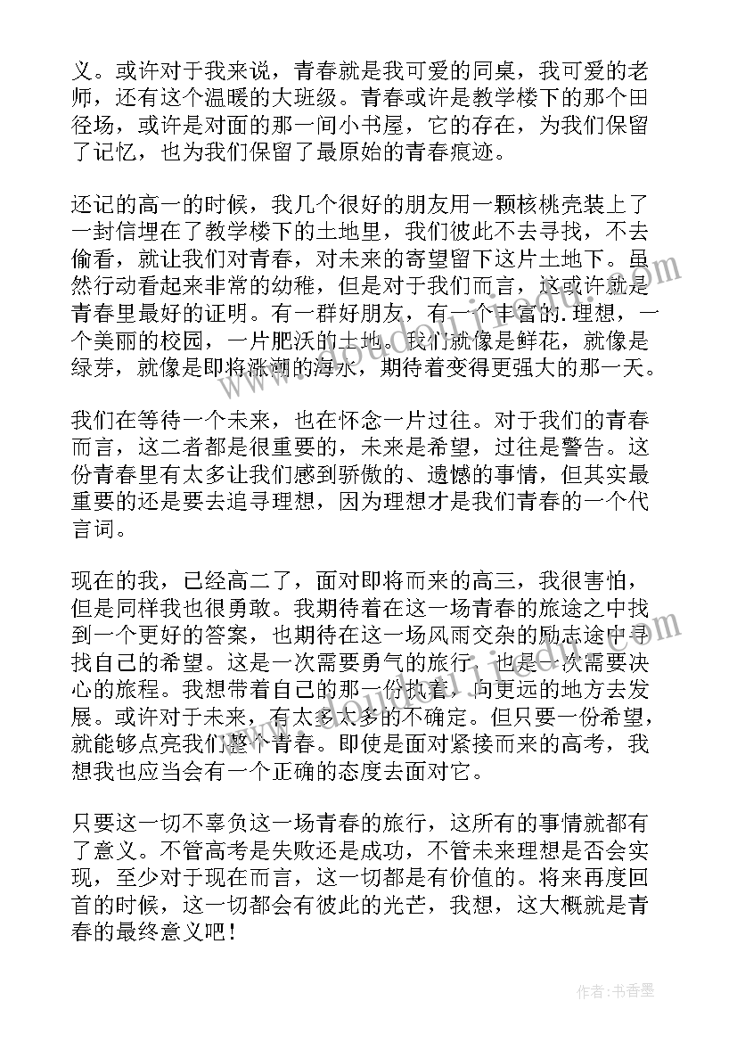 青春校园励志的一些演讲稿 校园青春励志演讲稿(优秀5篇)