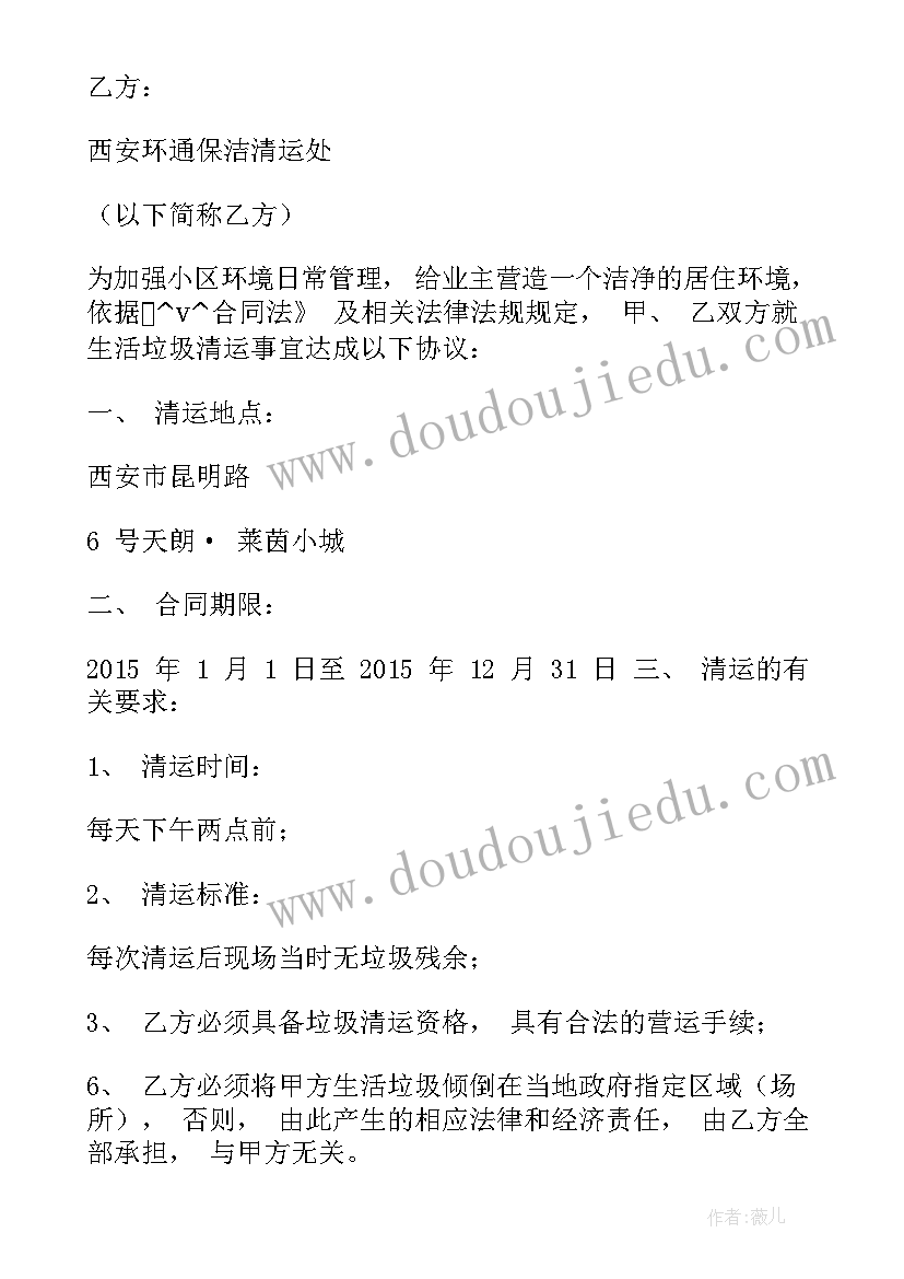 最新清理垃圾运输合同 学校餐厨垃圾清运合同(模板7篇)