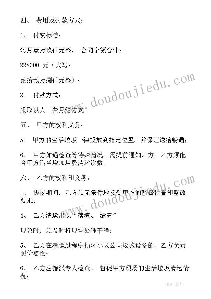 最新清理垃圾运输合同 学校餐厨垃圾清运合同(模板7篇)