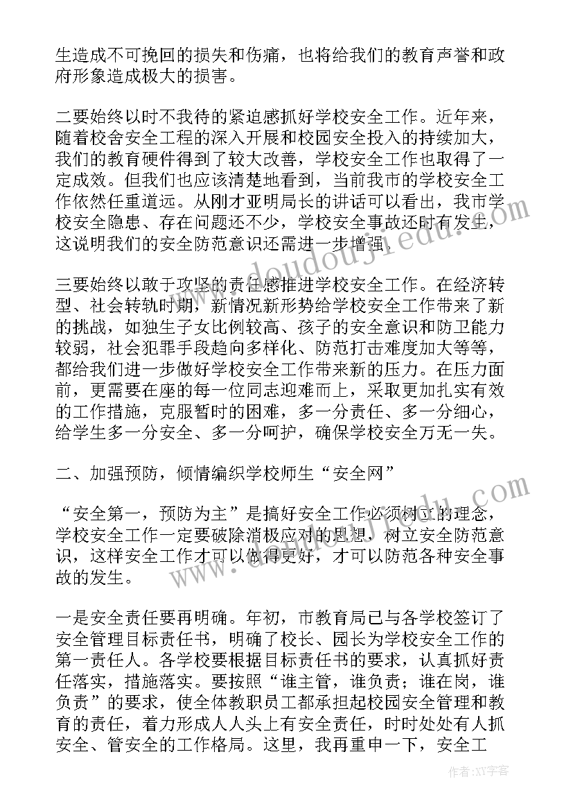 最新安全校长发言稿(优秀5篇)