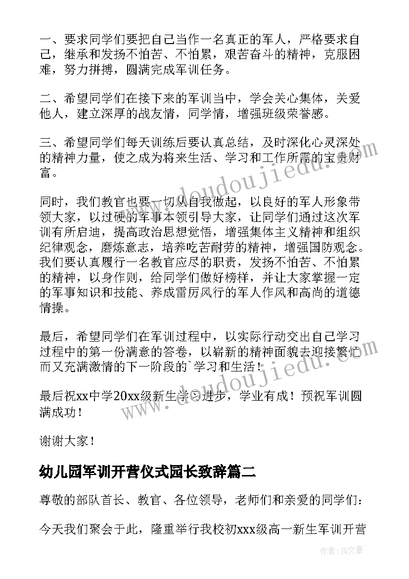 最新幼儿园军训开营仪式园长致辞 军训开营仪式教官发言稿(优质5篇)