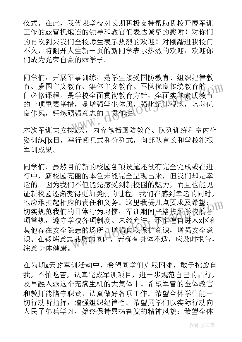 最新幼儿园军训开营仪式园长致辞 军训开营仪式教官发言稿(优质5篇)